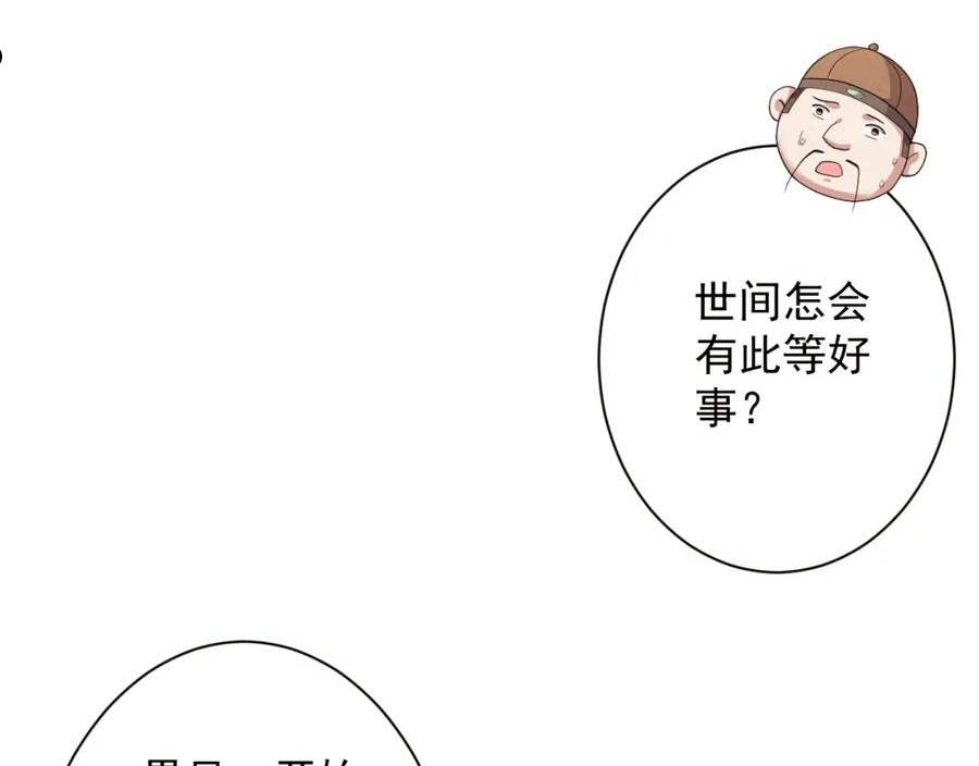 你们修仙我抽卡漫画,第10话 神抽！第二发！51图