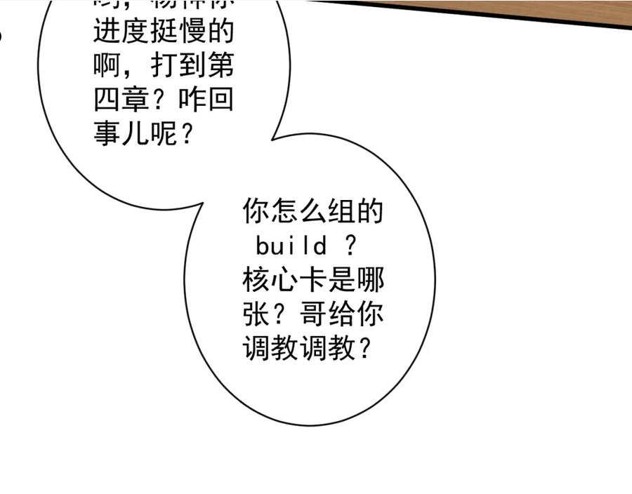 你们修仙我抽卡漫画为什么不更新了漫画,第11话 我的战狼师父10图