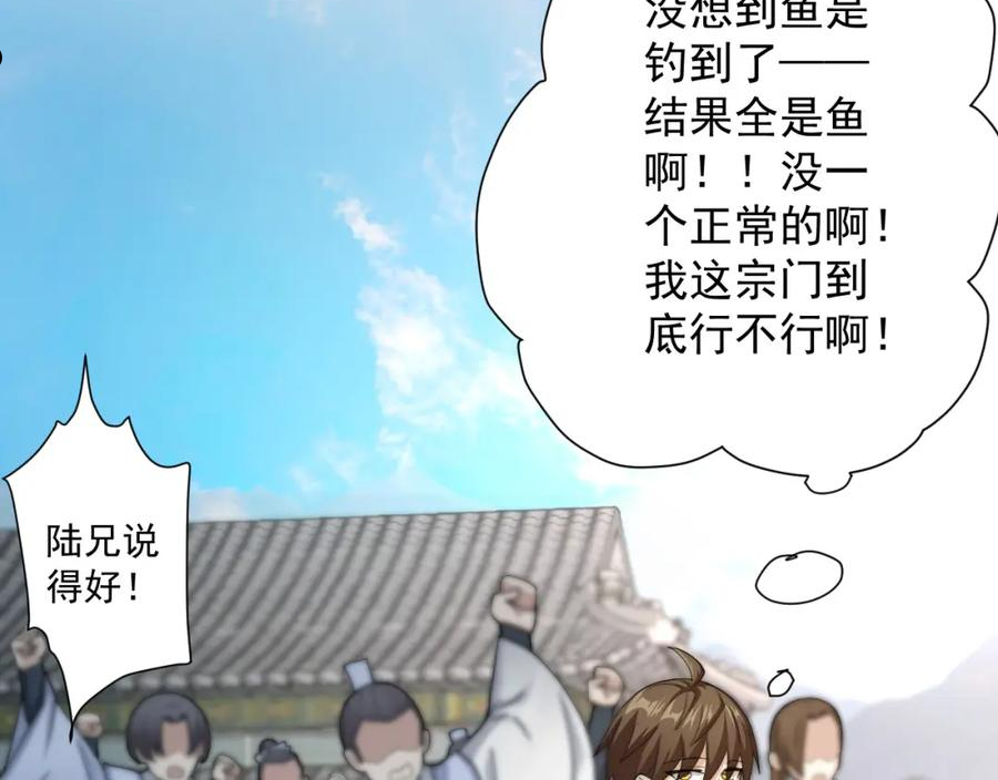 你们修仙我抽卡漫画为什么不更新了漫画,第11话 我的战狼师父112图