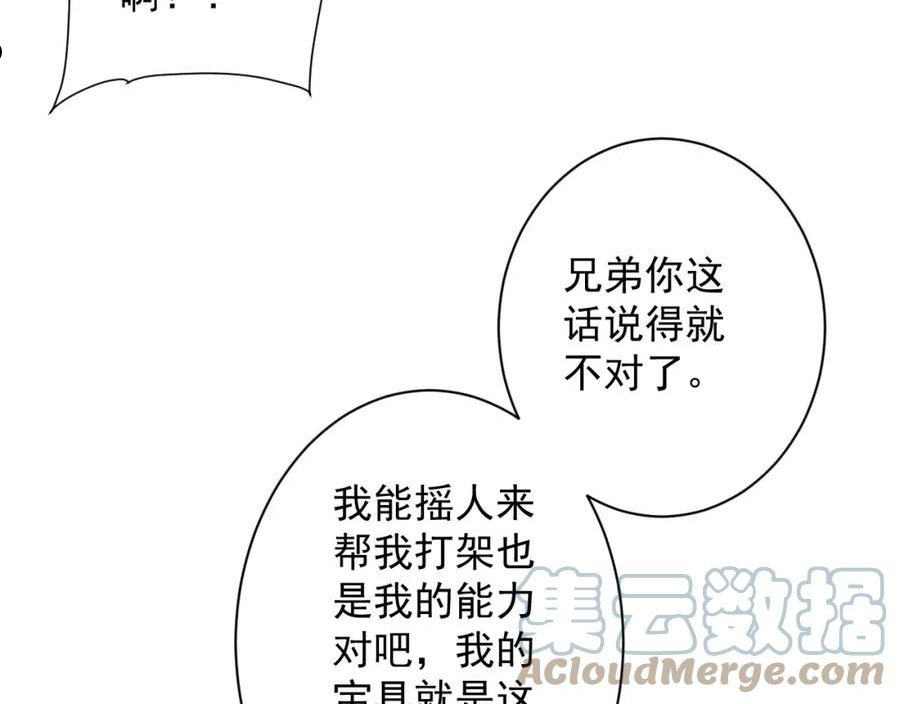 你们修仙我抽卡漫画为什么不更新了漫画,第11话 我的战狼师父133图