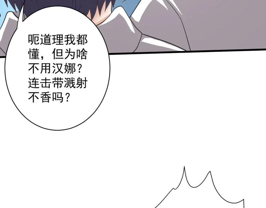 你们修仙我抽卡漫画为什么不更新了漫画,第11话 我的战狼师父18图