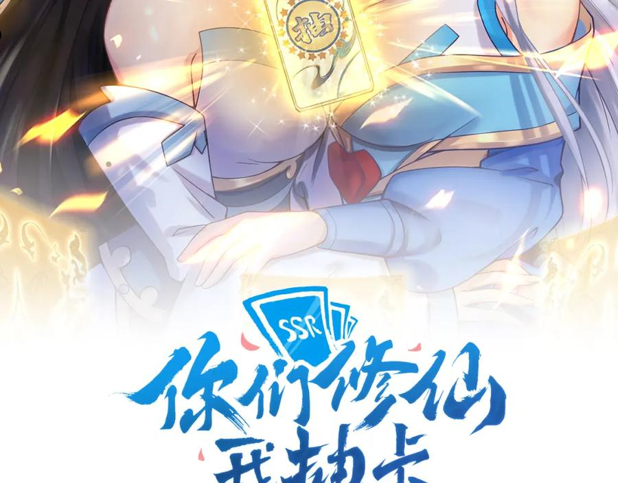 你们修仙我抽卡漫画为什么不更新了漫画,第11话 我的战狼师父2图