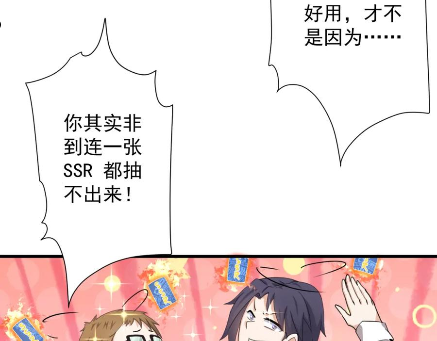 你们修仙我抽卡漫画为什么不更新了漫画,第11话 我的战狼师父23图