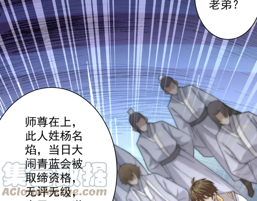 你们修仙我抽卡漫画为什么不更新了漫画,第11话 我的战狼师父97图