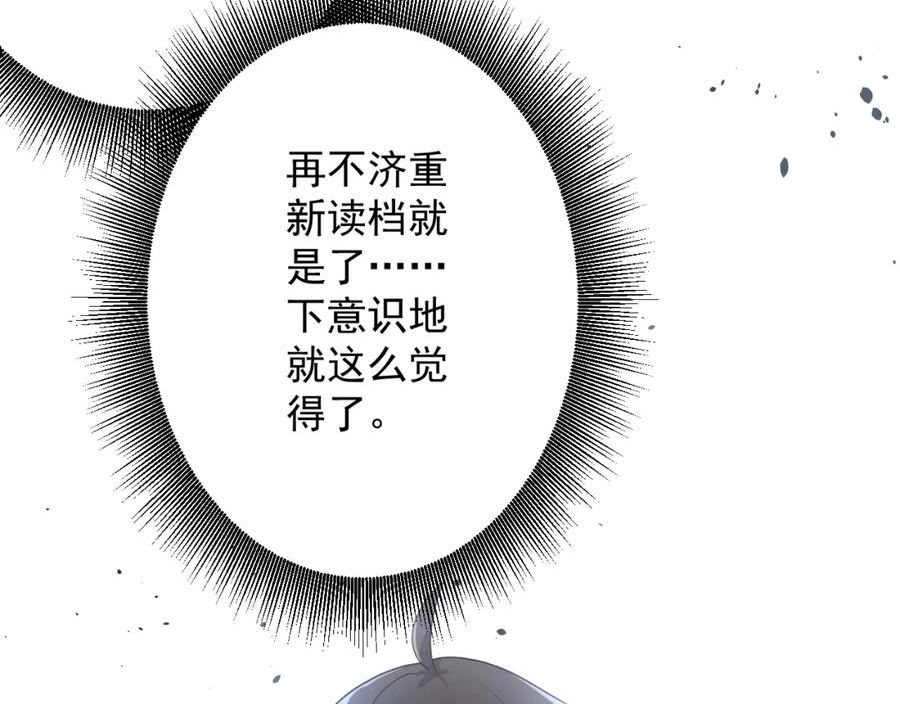 你们修仙我抽卡漫画,第16话 死亡威胁152图