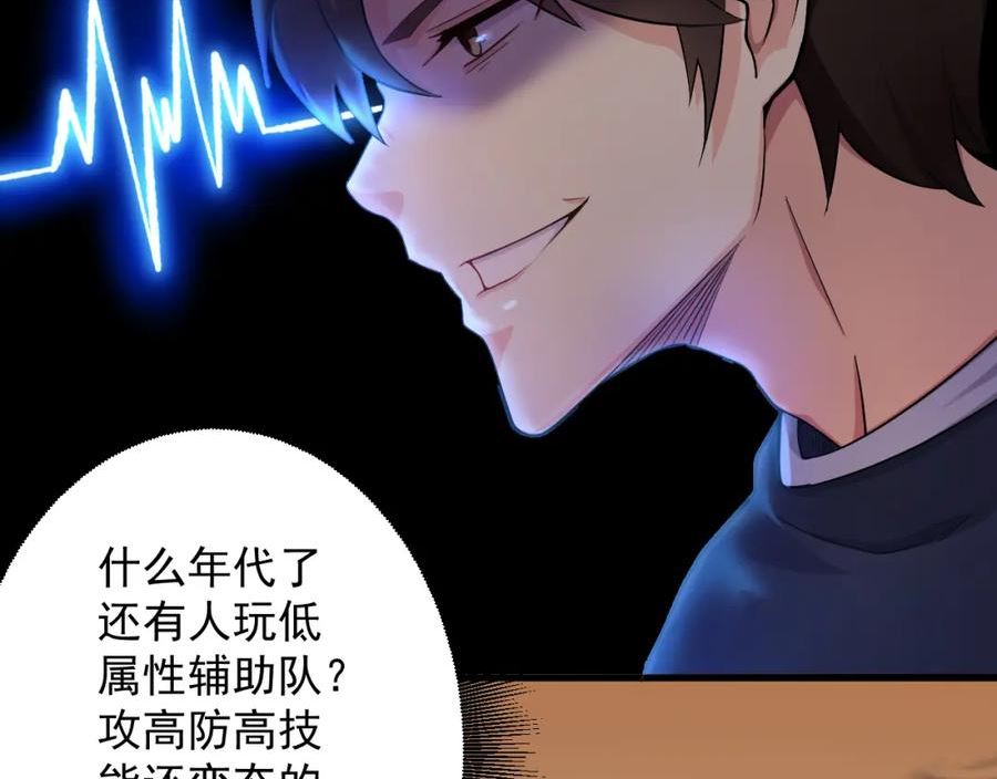 你们修仙我抽卡漫画为什么不更新了漫画,第19话 师尊是萝莉？35图