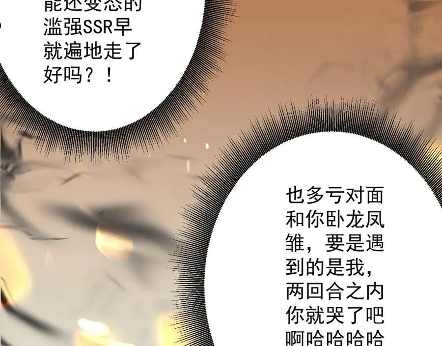 你们修仙我抽卡漫画为什么不更新了漫画,第19话 师尊是萝莉？36图