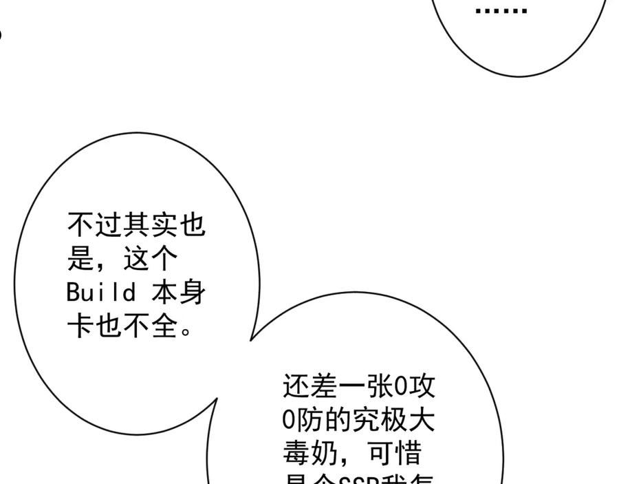 你们修仙我抽卡漫画为什么不更新了漫画,第19话 师尊是萝莉？42图