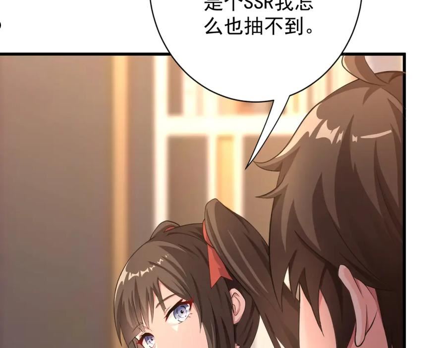 你们修仙我抽卡漫画为什么不更新了漫画,第19话 师尊是萝莉？43图