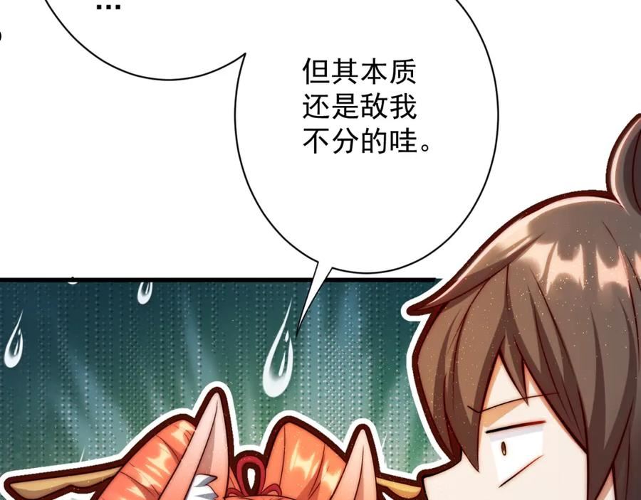 你们修仙我抽卡漫画为什么不更新了漫画,第19话 师尊是萝莉？80图