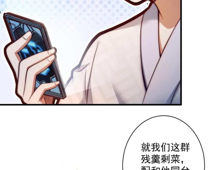 你们修仙我抽卡漫画为什么不更新了漫画,第19话 师尊是萝莉？84图