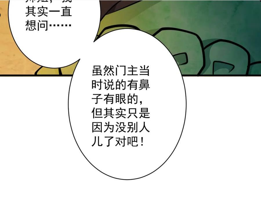 你们修仙我抽卡漫画,第21话 海拉专属剧情解锁13\\%100图