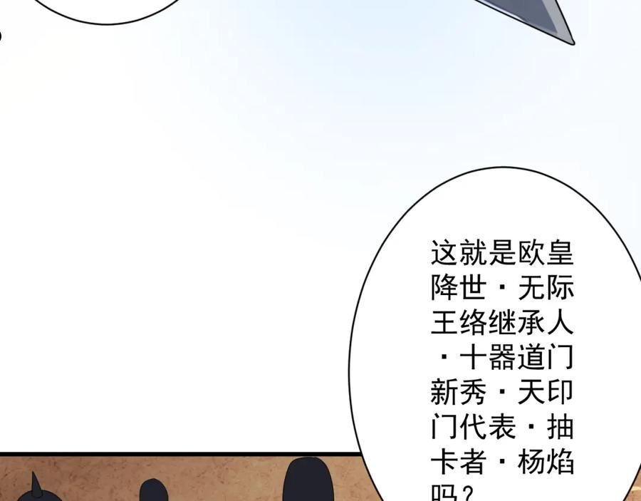 你们修仙我抽卡漫画,第22话 爱了，顶级辅助152图