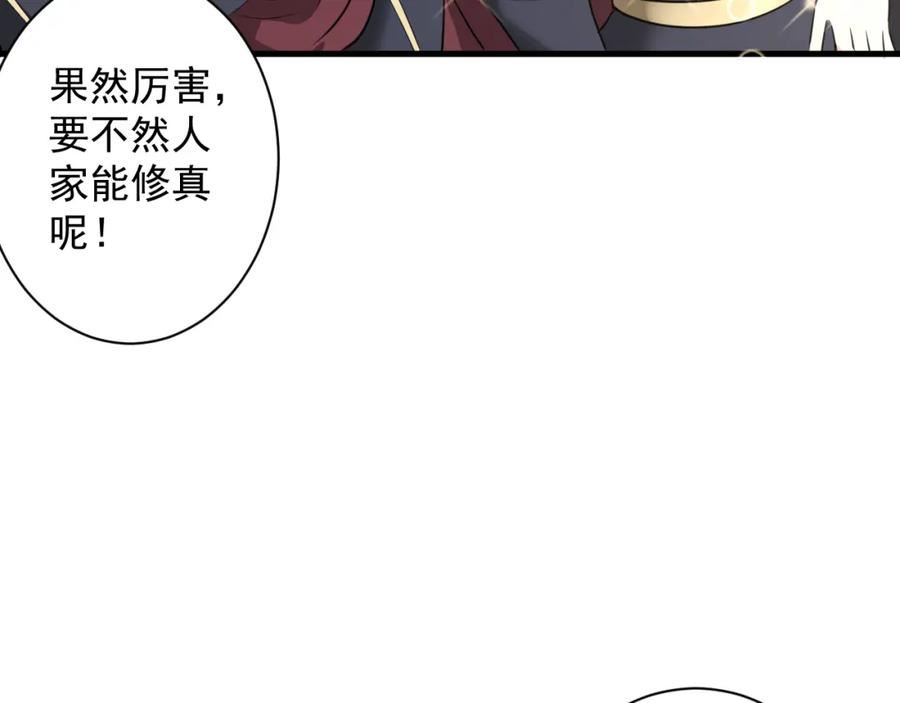 你们修仙我抽卡漫画,第22话 爱了，顶级辅助154图