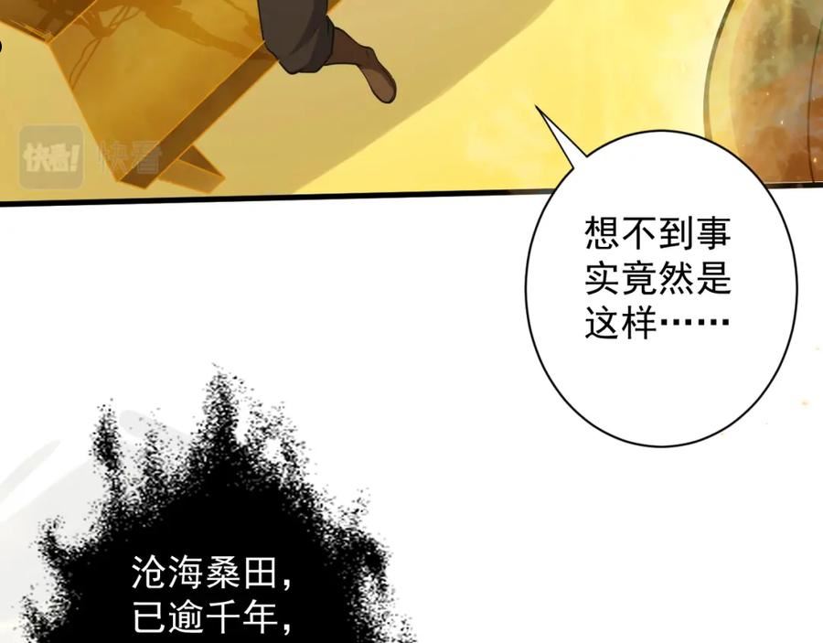 你们修仙我抽卡漫画,第27话 神话的真相84图