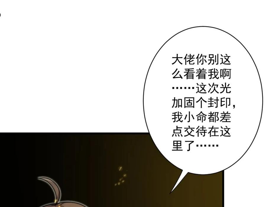 你们修仙我抽卡漫画,第27话 神话的真相88图