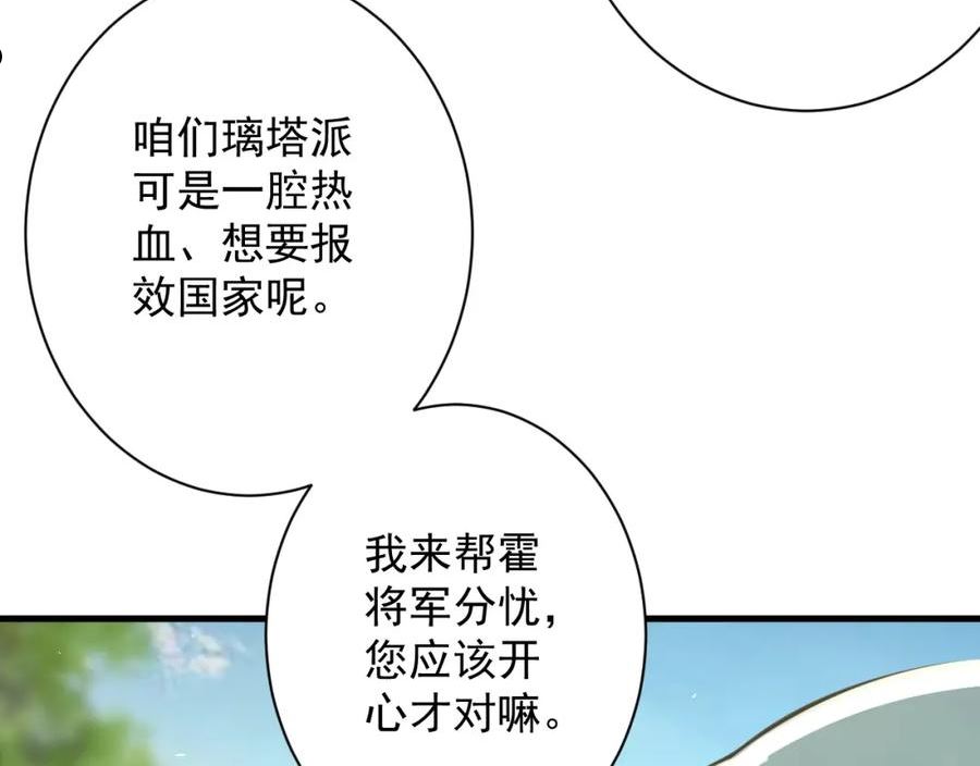 你们修仙我抽卡漫画,第28话 被迫出手14图