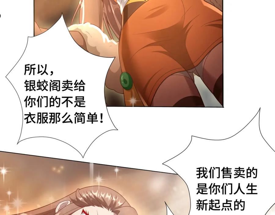 你们修仙我抽卡漫画为什么不更新了漫画,第30话 银蛟阁限定！62图