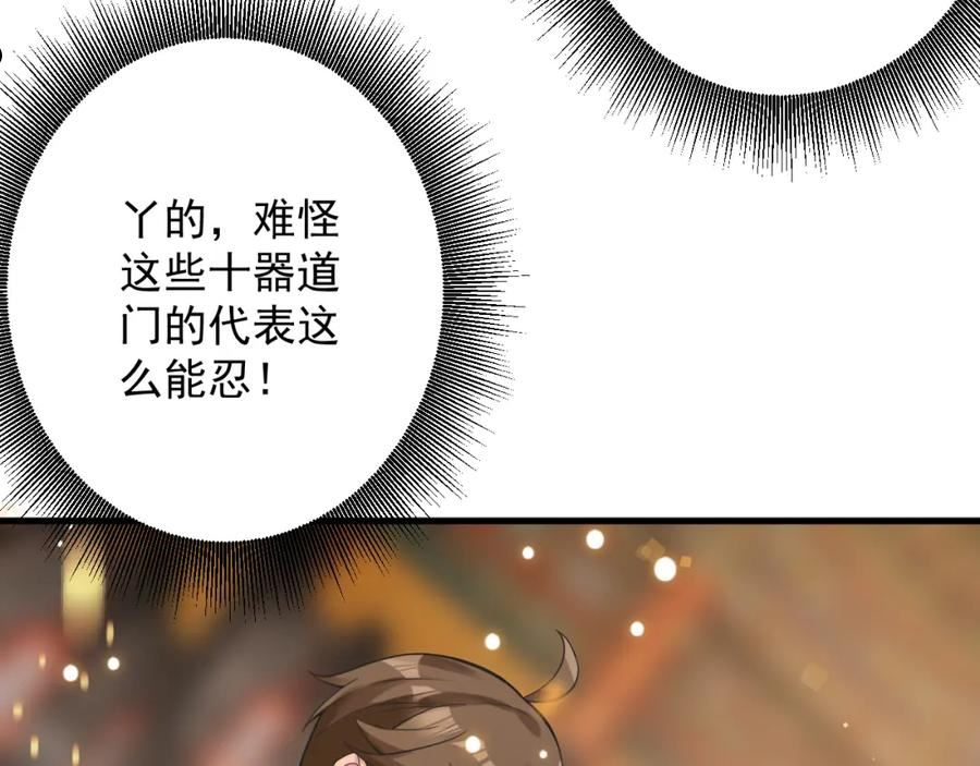 你们修仙我抽卡漫画,第32话 进步神速的杨焰98图