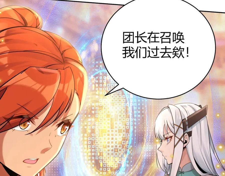 你们修仙我抽卡漫画,第39话 大阁领被操控！？11图