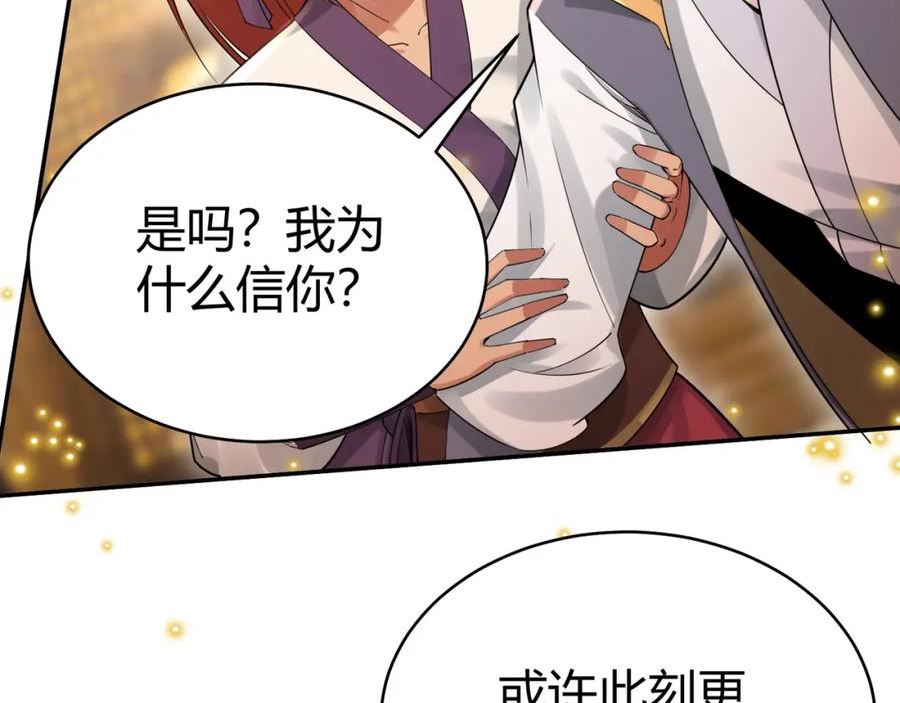 你们修仙我抽卡漫画,第39话 大阁领被操控！？31图