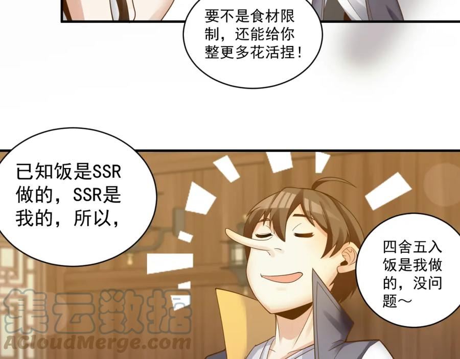 你们修仙我抽卡合集漫画,第45话 女帝来做客！57图