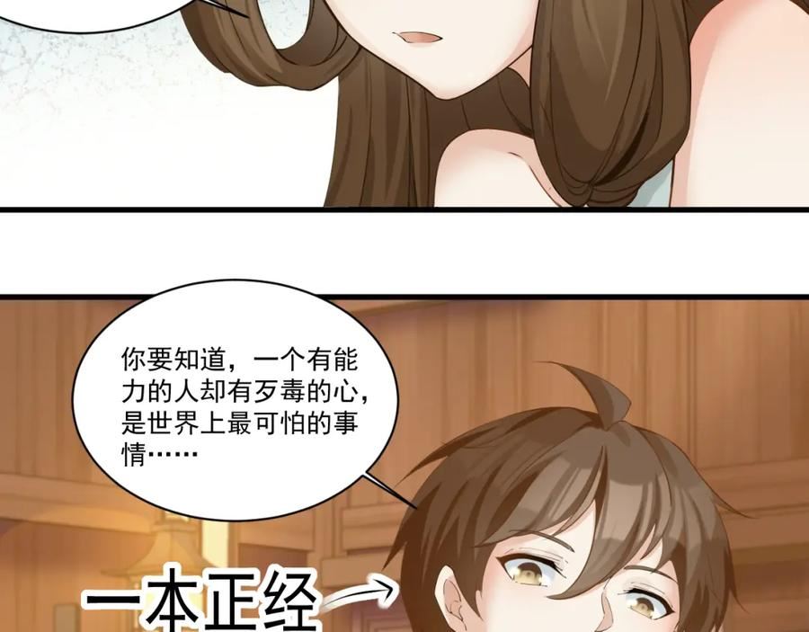 你们修仙我抽卡合集漫画,第45话 女帝来做客！70图