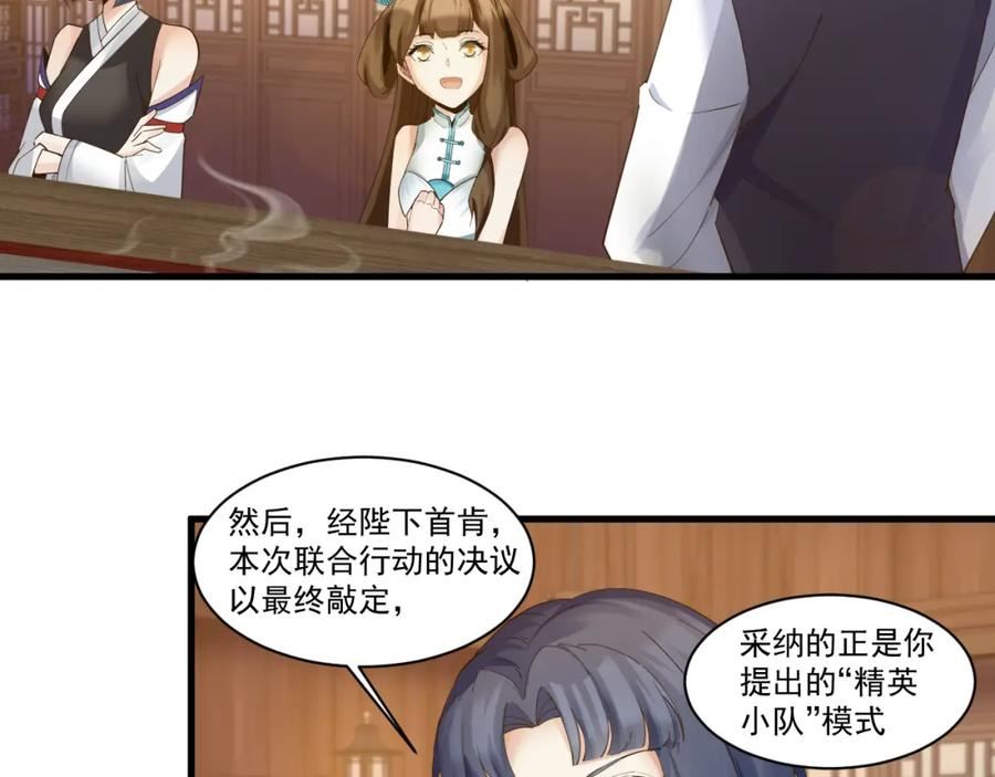 你们修仙我抽卡合集漫画,第45话 女帝来做客！74图