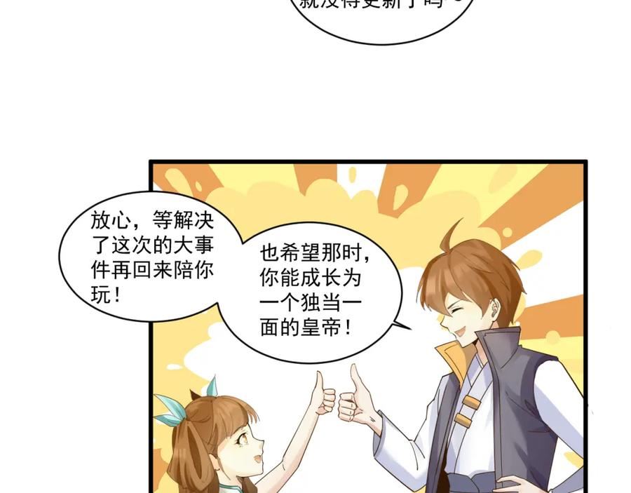 你们修仙我抽卡合集漫画,第45话 女帝来做客！79图