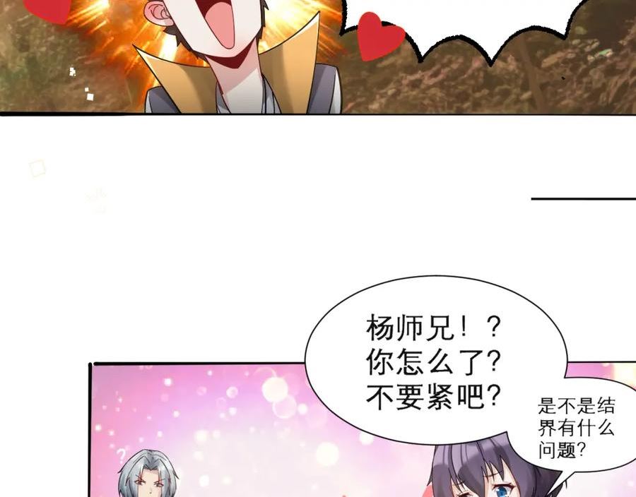 你们修仙我抽卡漫画,第47话 无际王络还能干这个？53图