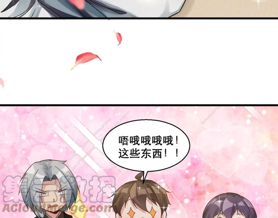 你们修仙我抽卡漫画,第47话 无际王络还能干这个？70图