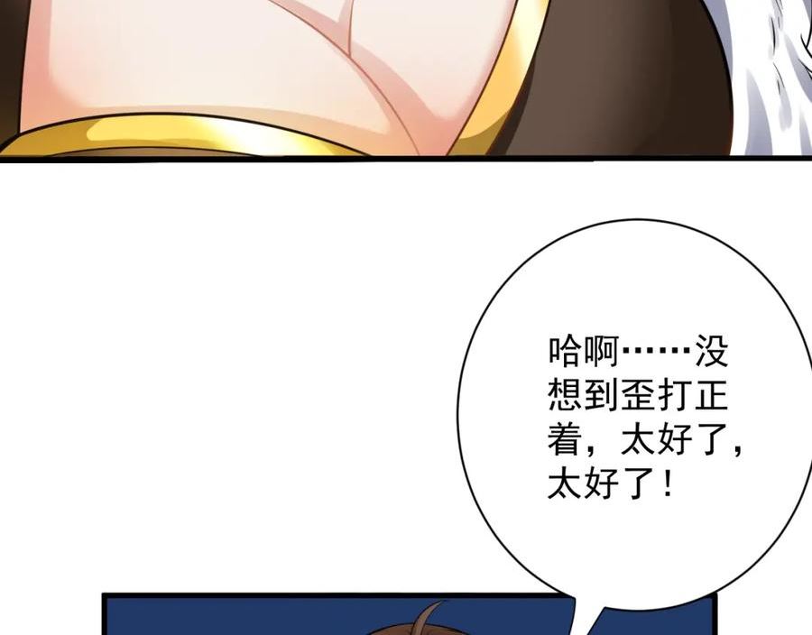 你们修仙我抽卡漫画,第48话 森林伏击142图