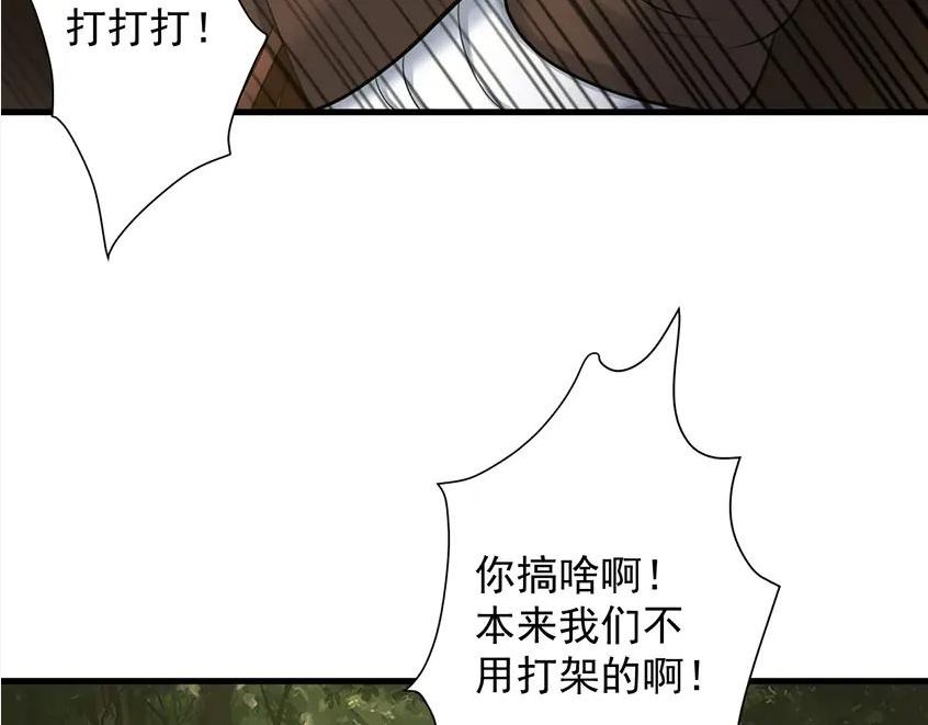 你们修仙我抽卡漫画,第48话 森林伏击43图