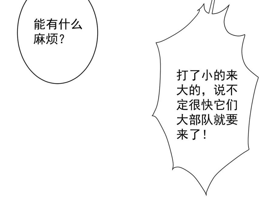 你们修仙我抽卡漫画,第48话 森林伏击66图