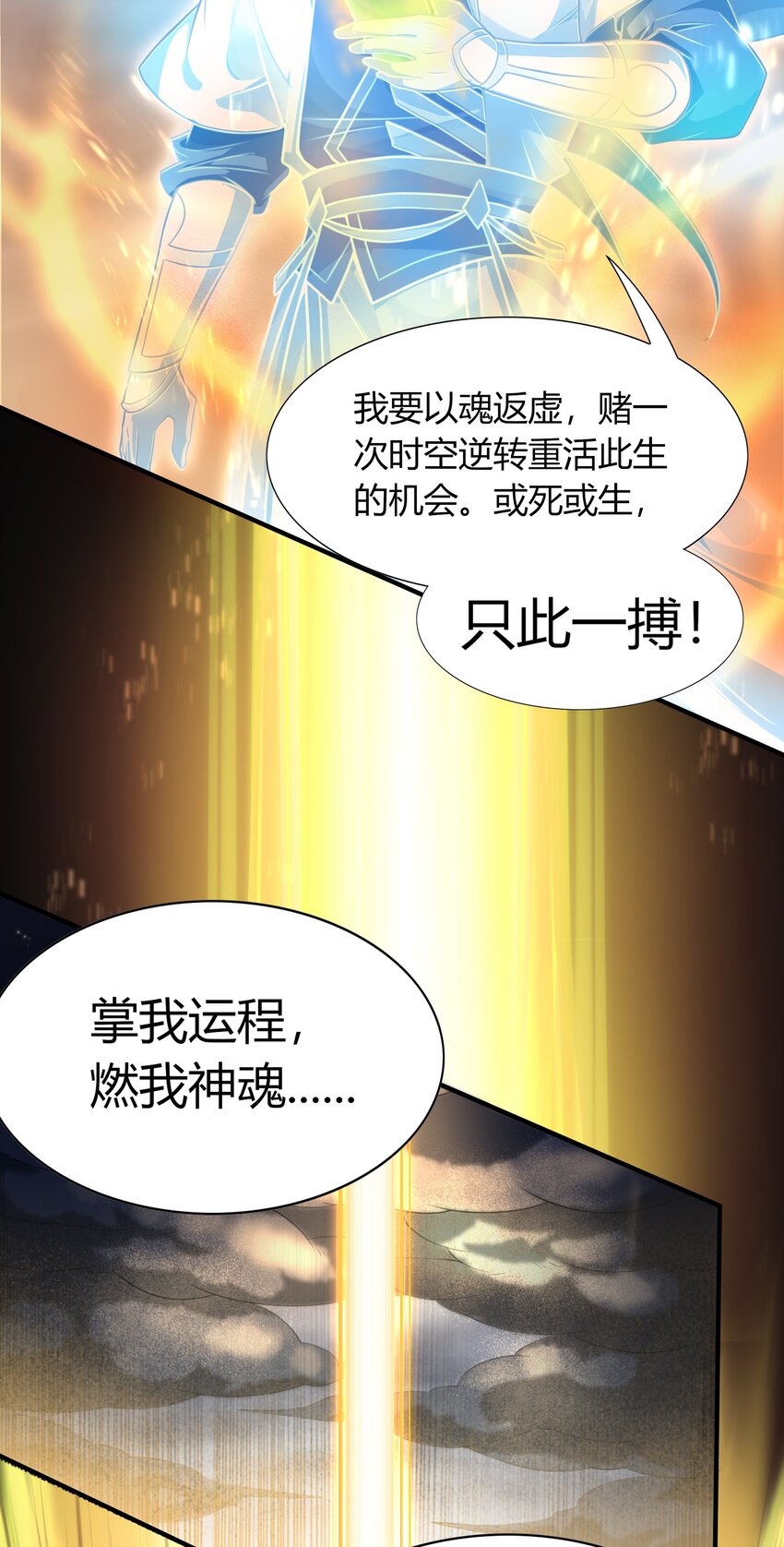 魔兽战神漫画,001 混穿虚空，与天搏命139图