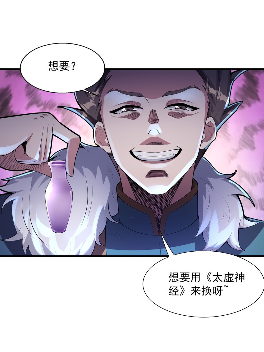 魔兽战神漫画,001 混穿虚空，与天搏命71图