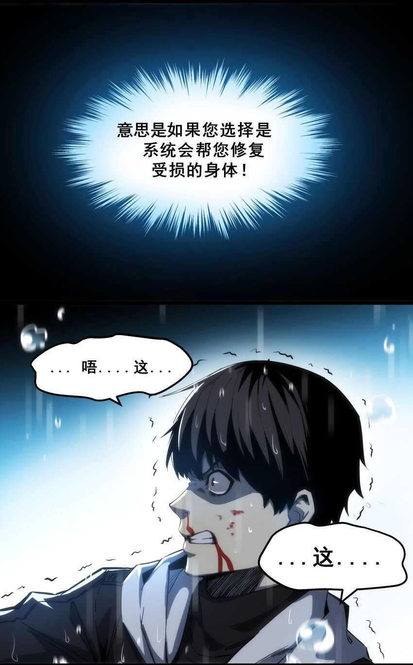 我靠强迫症上王者漫画,00 序章：重生8图