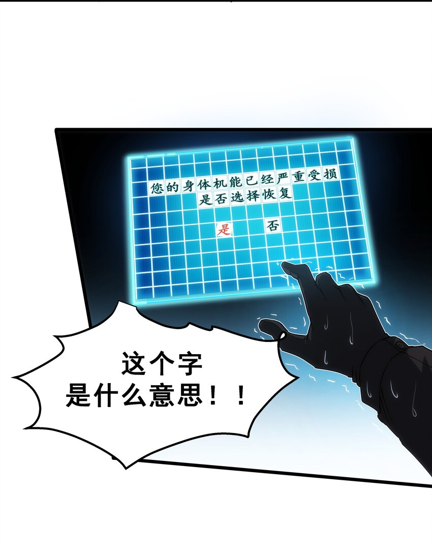 我靠强迫症上王者漫画,00 序章：重生9图