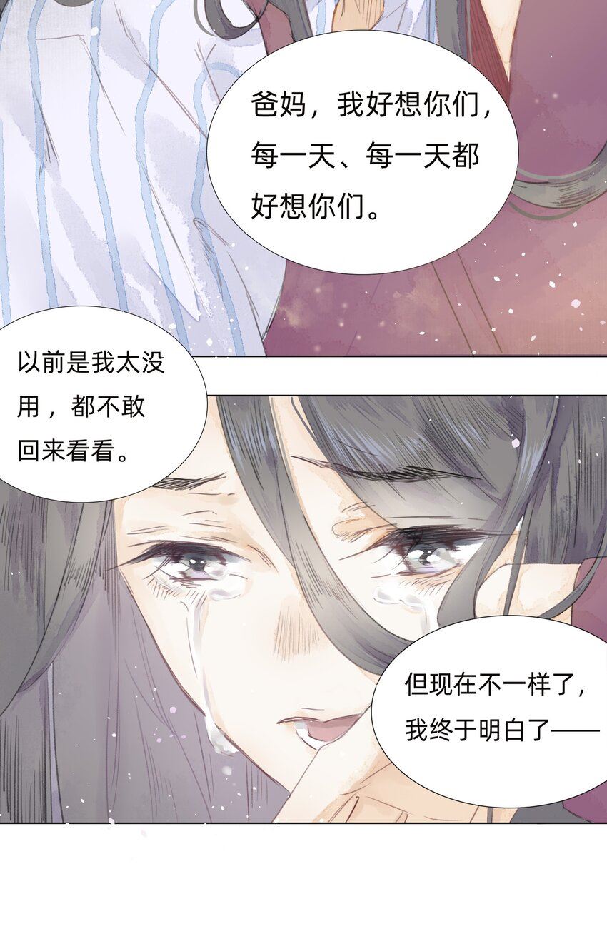 万生一梦漫画,004 老宅里的黑影20图