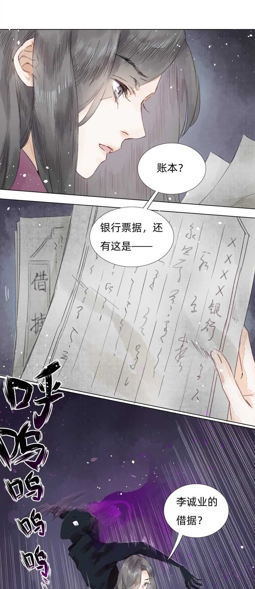 万生一梦漫画,004 老宅里的黑影25图