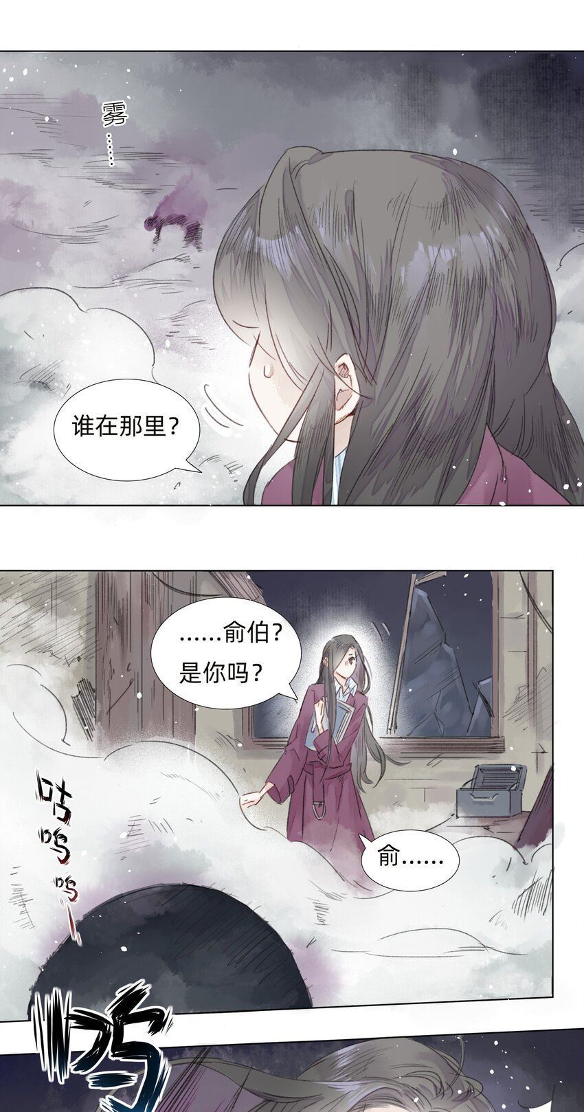 万生一梦漫画,004 老宅里的黑影29图