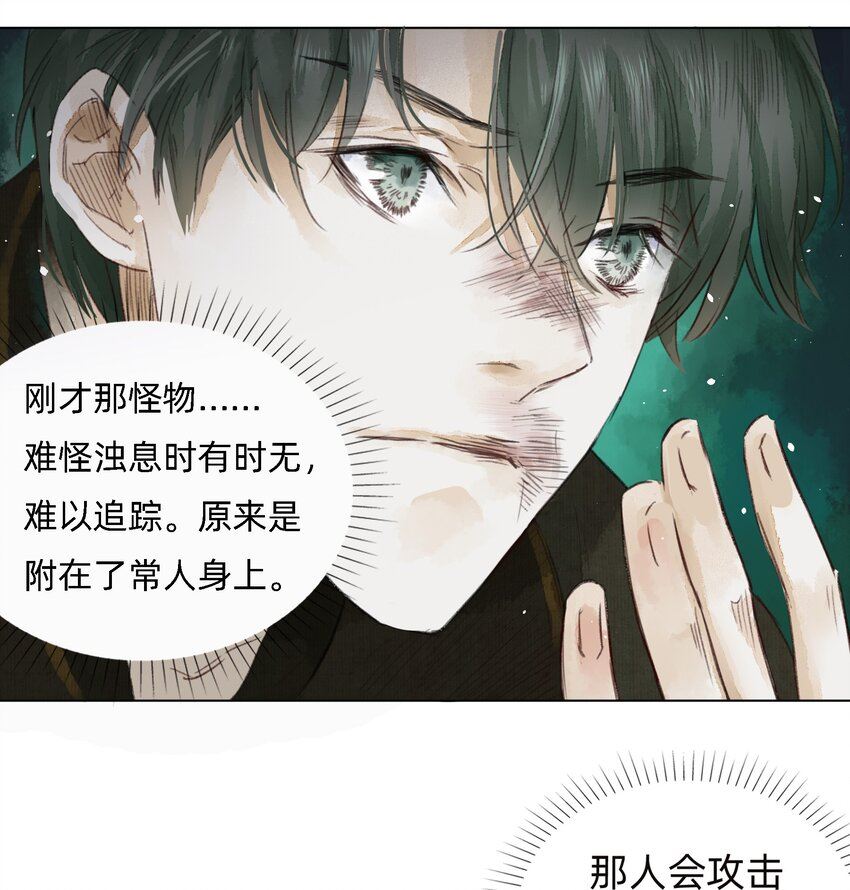 万生一梦漫画,004 老宅里的黑影37图