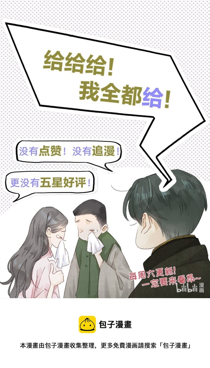 万生一梦漫画,004 老宅里的黑影41图