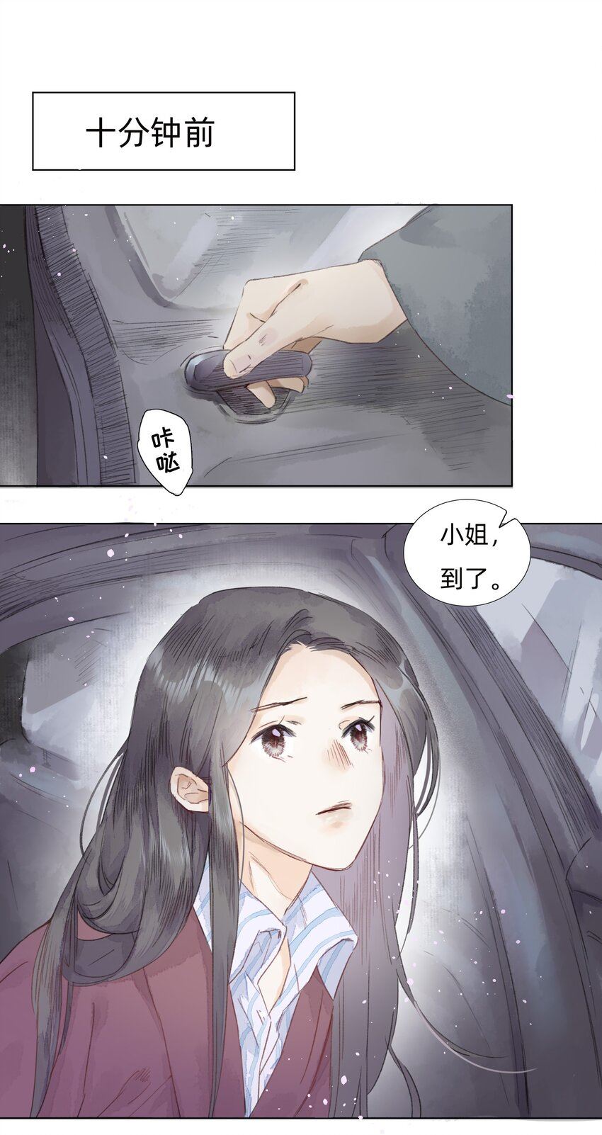 万生一梦漫画,004 老宅里的黑影8图