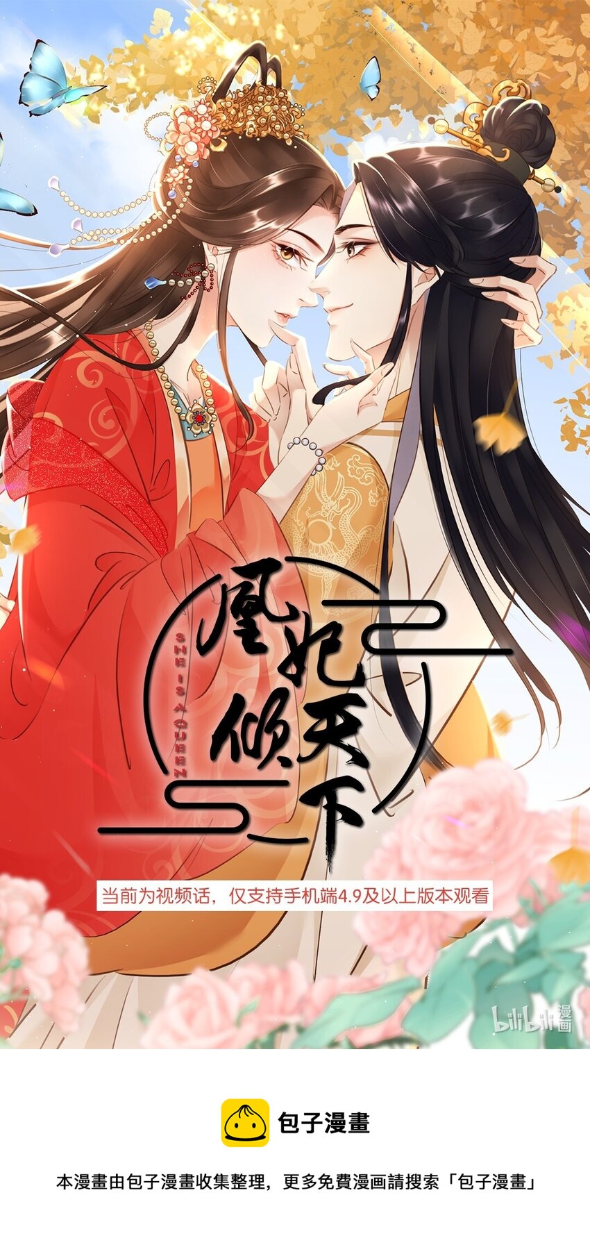 凰妃倾天下漫画,视频预告 涅槃重生1图