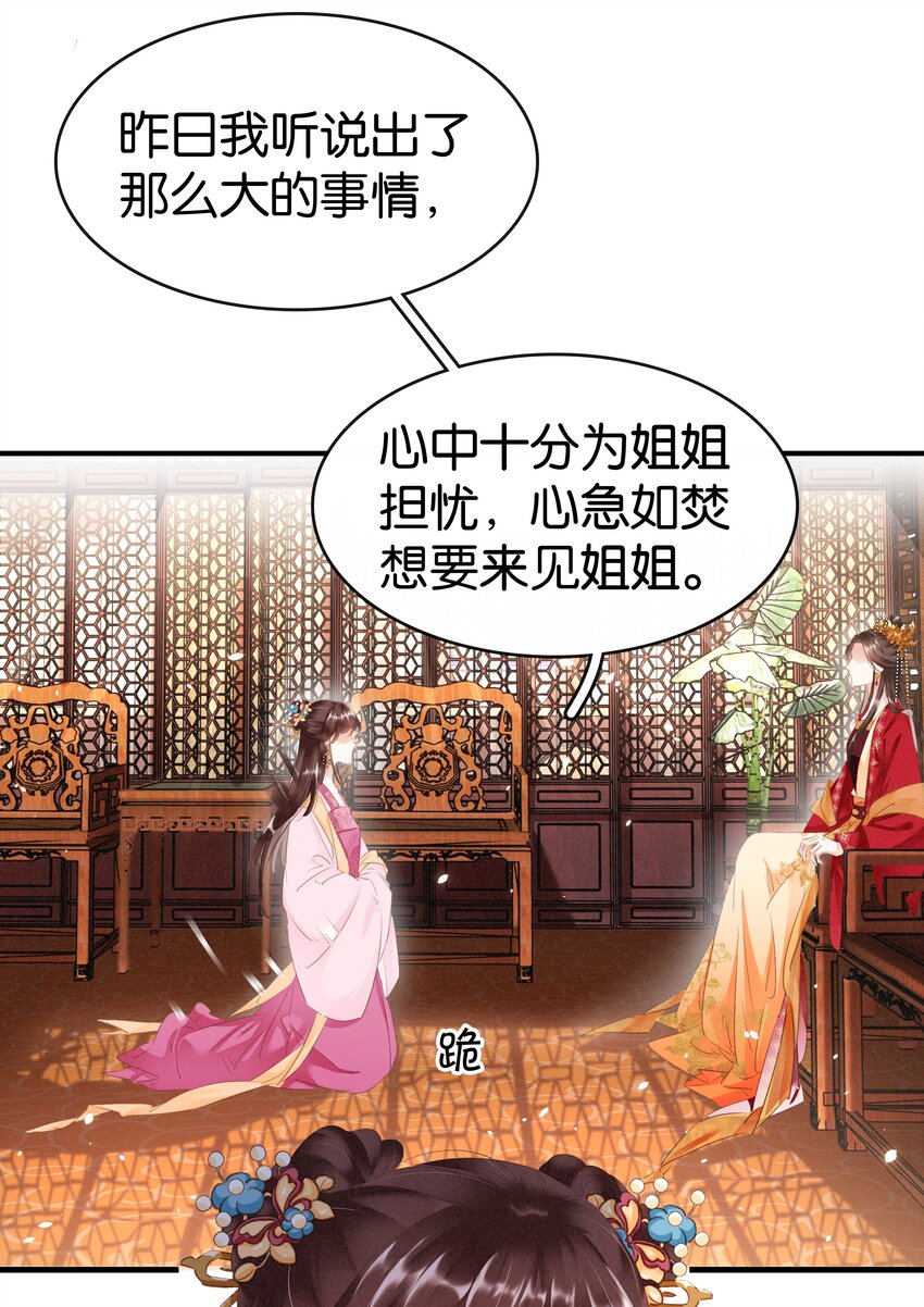 凰妃倾天下漫画,009 麻雀与凤凰43图