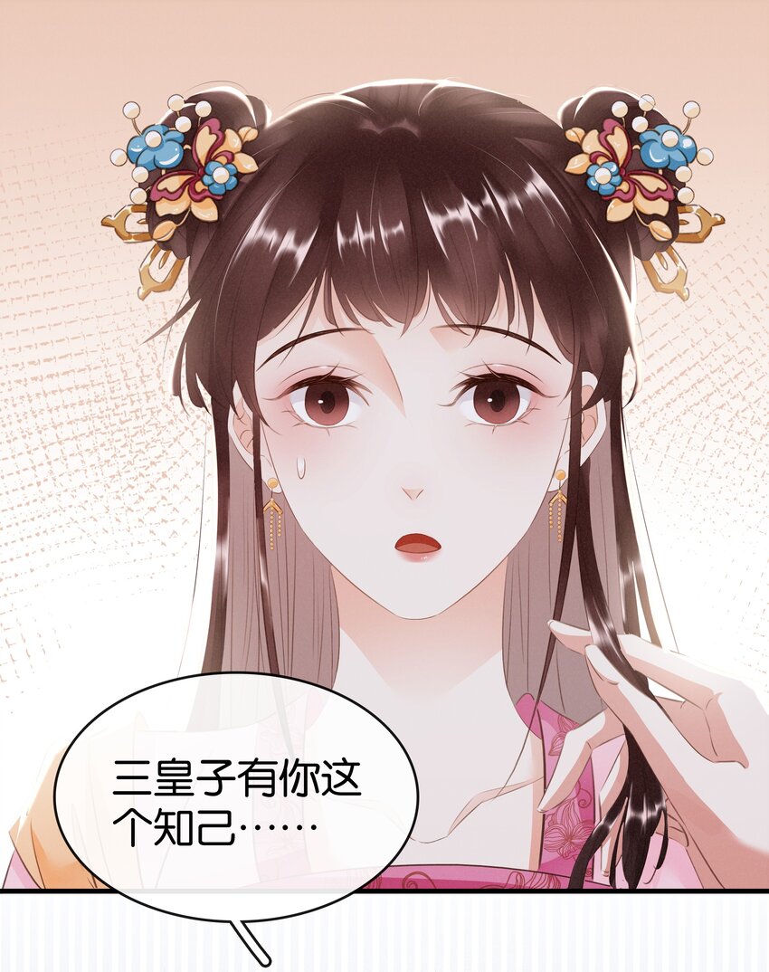 凰妃倾天下漫画,010 臭味相投10图