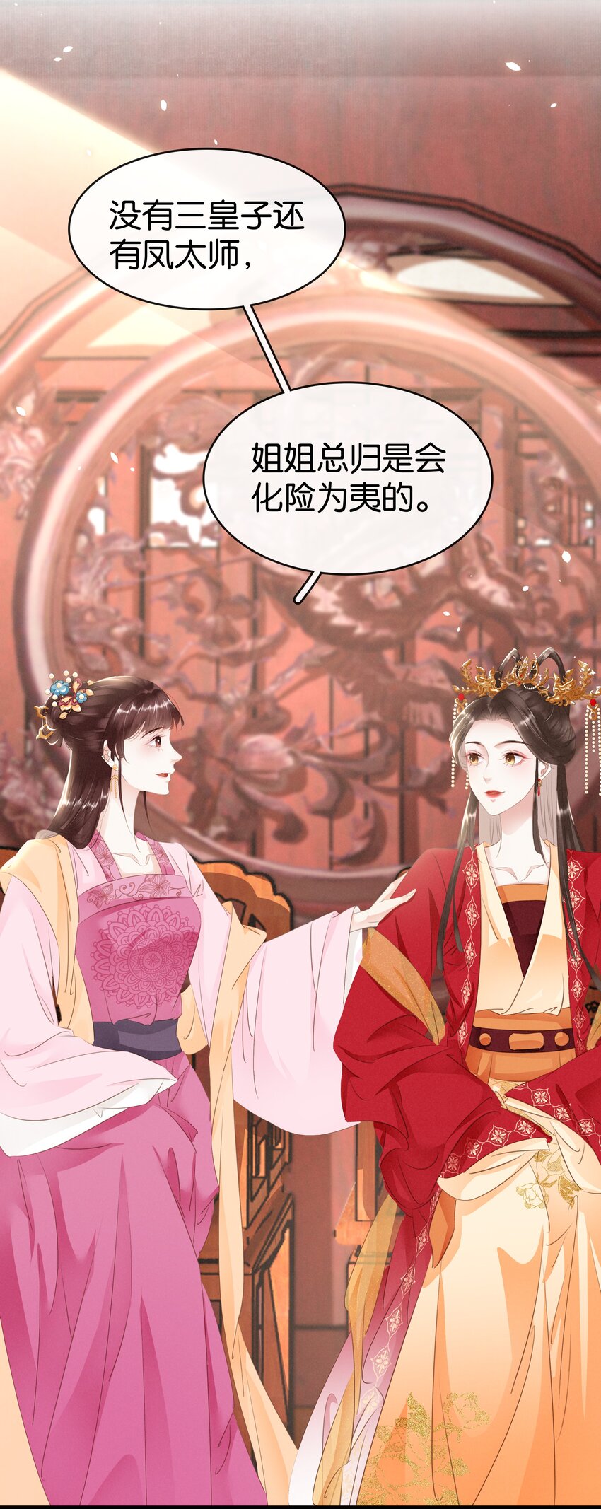 凰妃倾天下漫画,010 臭味相投14图