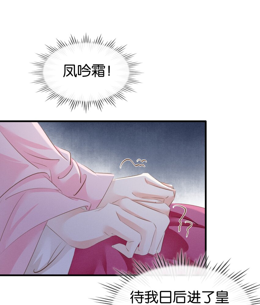 凰妃倾天下漫画,010 臭味相投18图