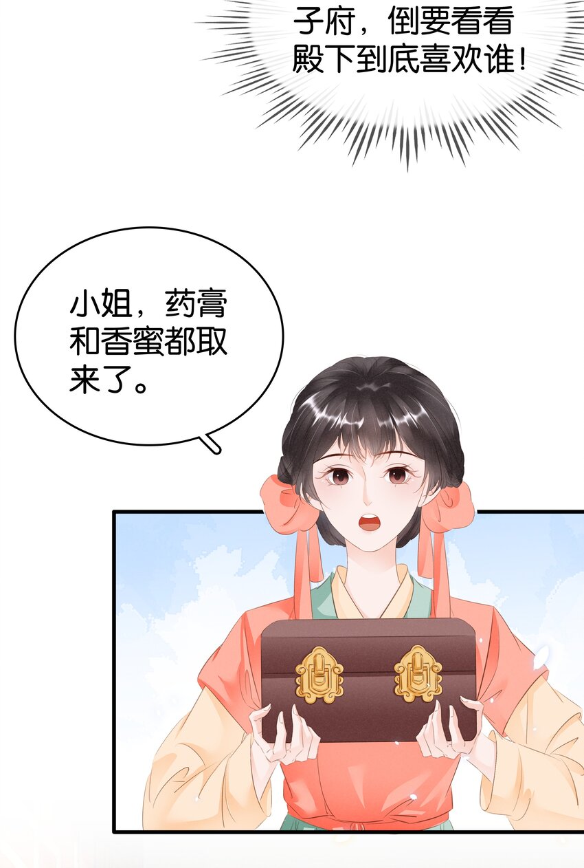 凰妃倾天下漫画,010 臭味相投19图